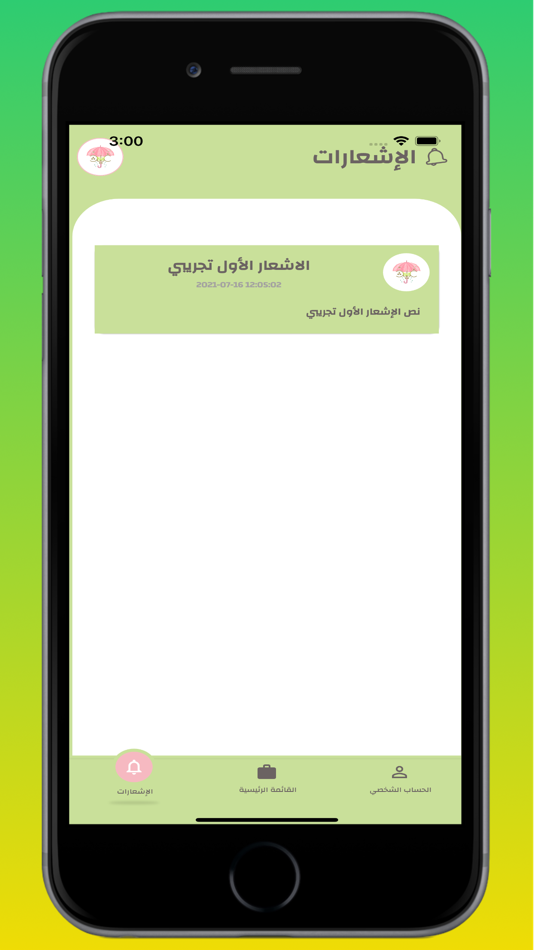 #3. تطبيق غيث (iOS) 由: Aly Hafez