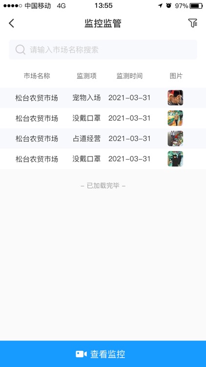 致一云监管 screenshot-4