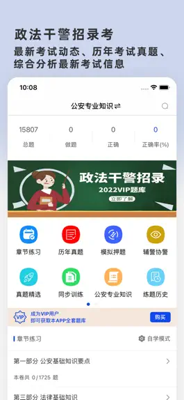Game screenshot 2022政法干警招录最新题库 mod apk