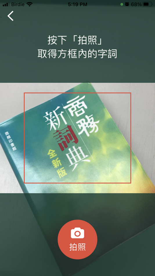 #4. 商務新詞典 (iOS) 由: The Commercial Press (H.K.) Ltd.