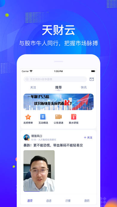 天财云 Screenshot