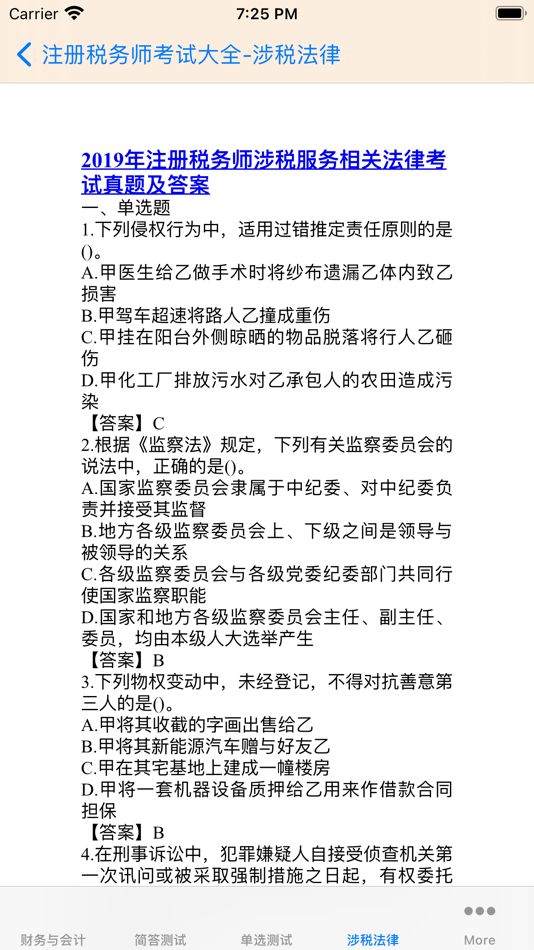 #6. 注册税务师大全 (iOS) By: 强 马