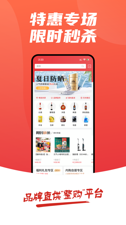 #2. 怡亚通整购-爆款精品源头直供app (iOS) Podle: 深圳市怡亚通深度供应链管理有限公司