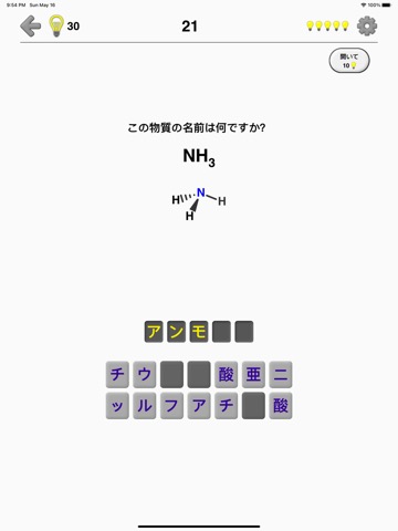 化学物質に関するクイズ : 有機化学と無機化学のおすすめ画像1