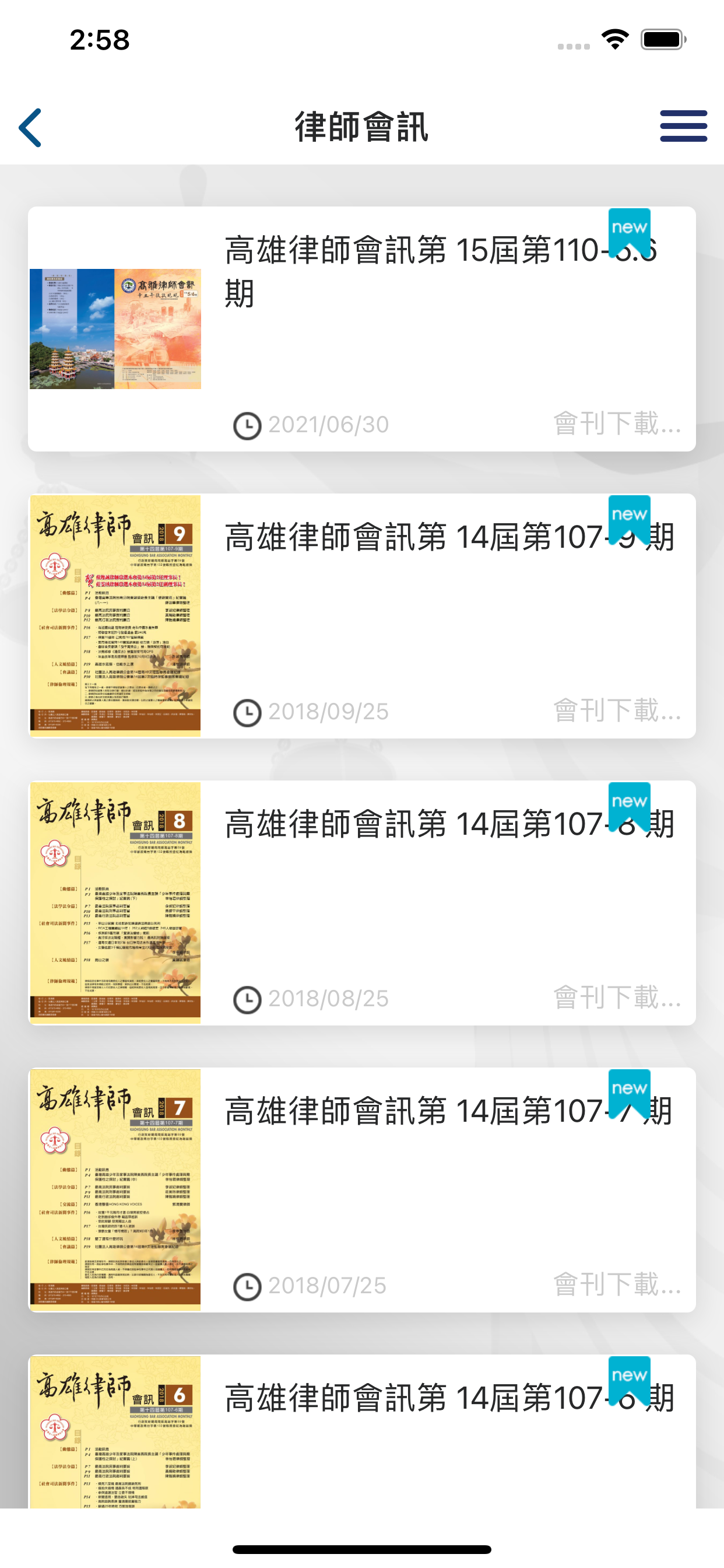 高雄律師公會