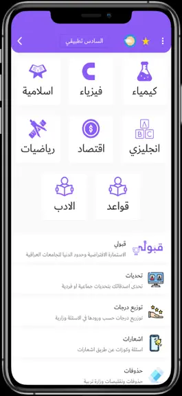 Game screenshot سجاج - سادس اعدادي - sjaj mod apk