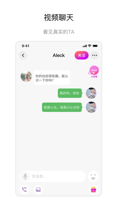 聊会 Screenshot