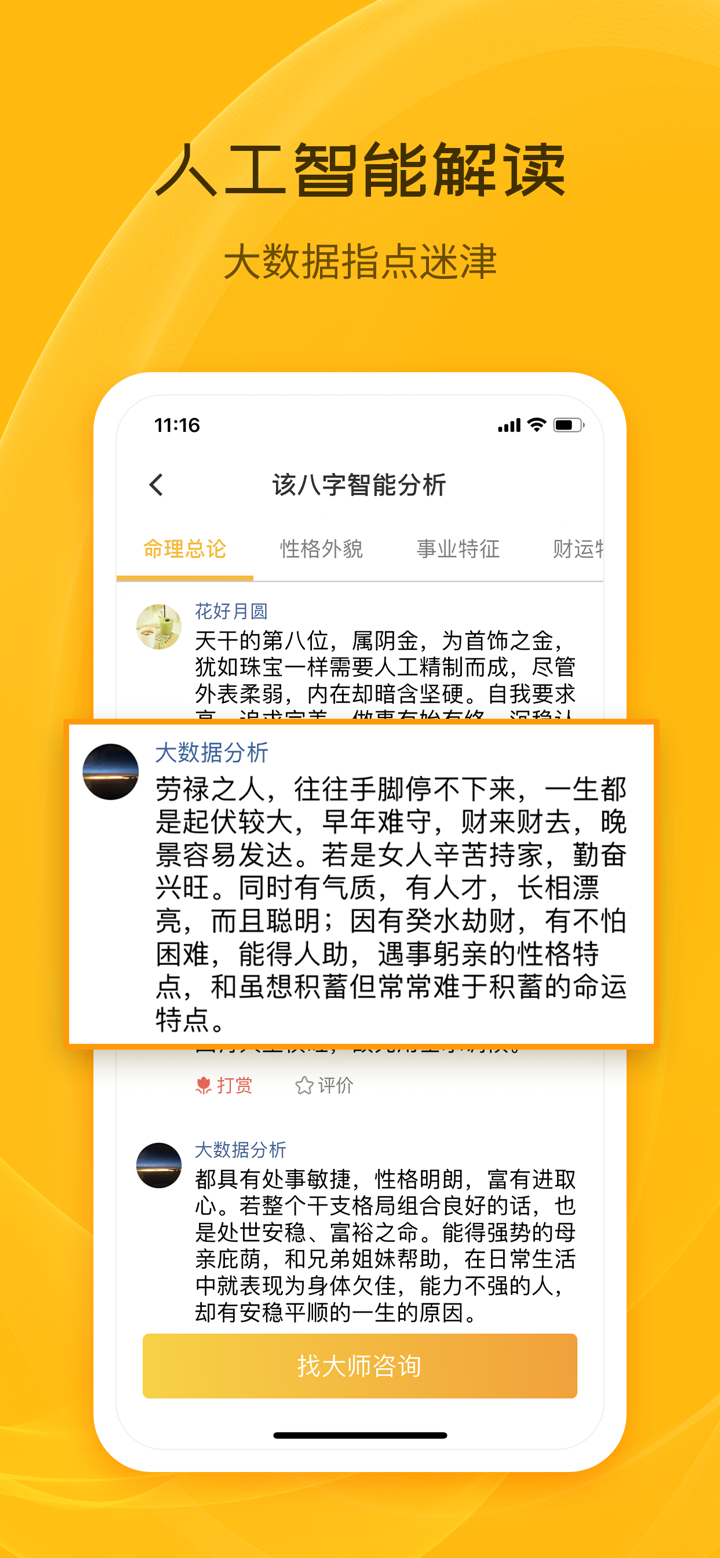 天机八字排盘-八字算命运势占卜 screenshot 6
