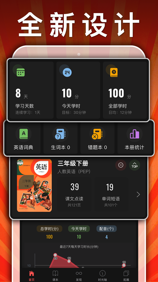 #1. 三年级英语下册-pep小学英语人教版同步课堂点读App (iOS) 由: 健 侯