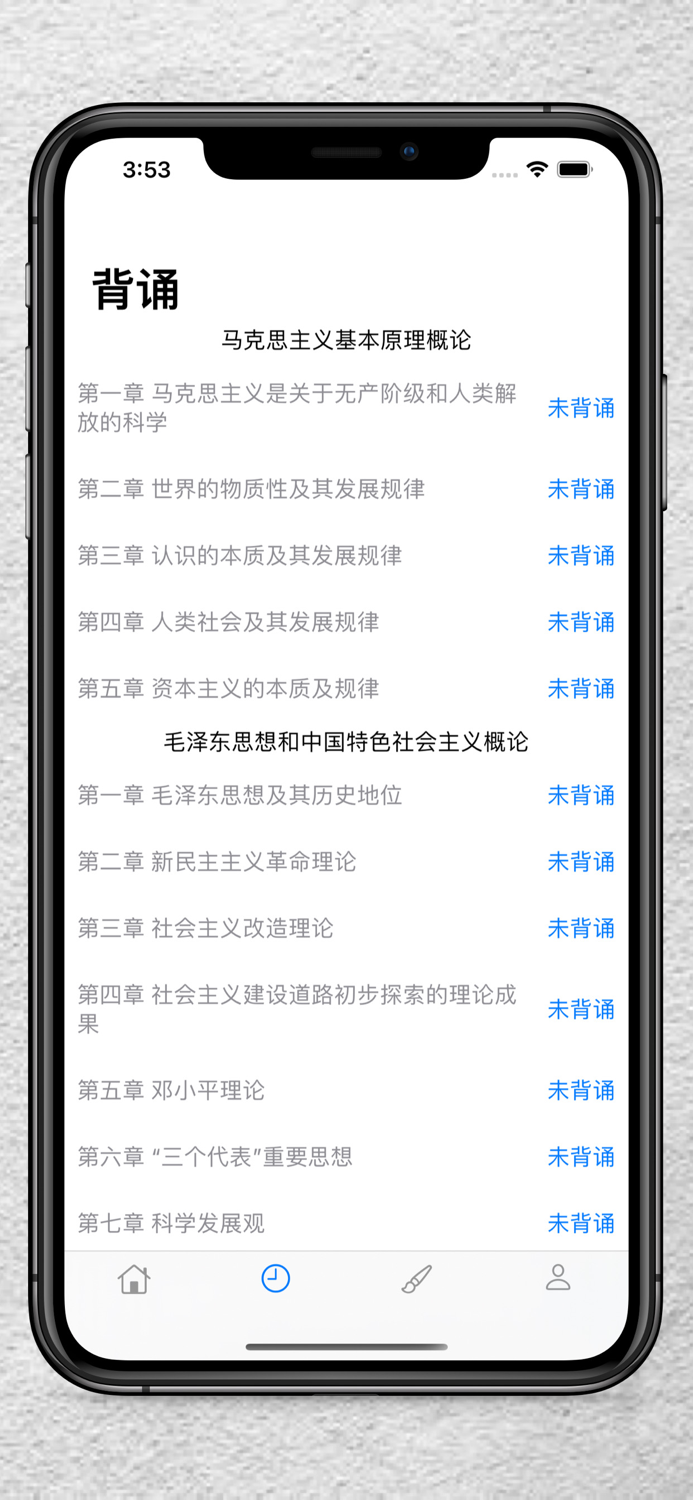 考研-思想政治理论考试复习2022