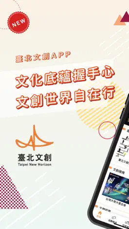 Game screenshot 臺北文創 mod apk