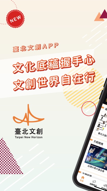 臺北文創