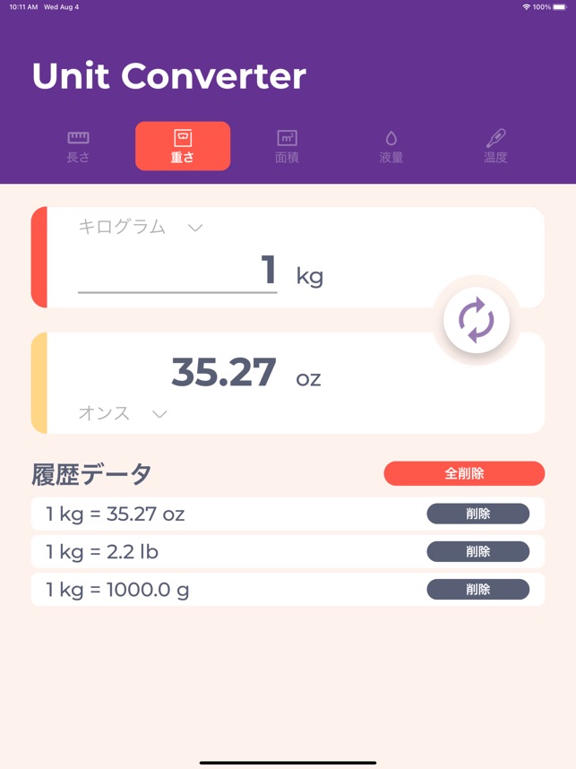 アメリカ単位変換 をapp Storeで