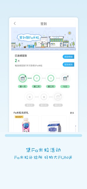 Fa米家-全家便利店会员福利社截图