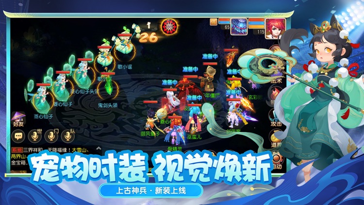 梦幻西游 screenshot-3