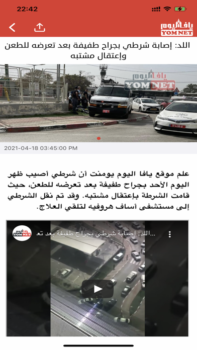 Screenshot #3 pour يافا اليوم
