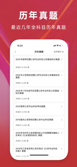 Game screenshot 公安基础知识题库-公安专业知识考试题库 apk