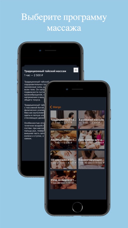 Салон массажа Mango SPA Москва