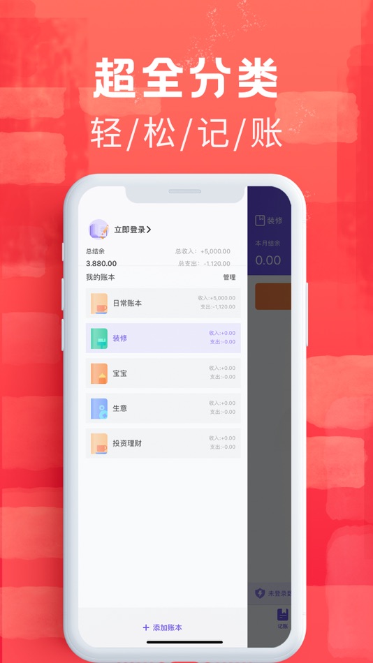 #1. 懒人记账本 (iOS) Podle: 桂明 杨