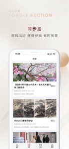 永乐拍卖 screenshot #2 for iPhone