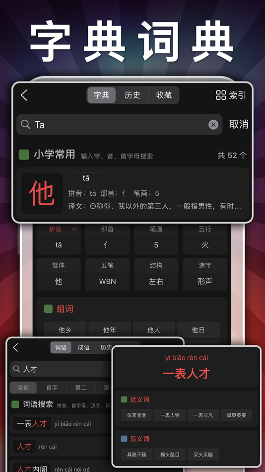 #7. 五年级语文下册-小学语文人教版英语课本同步学习点读App (iOS) 作者: 健 侯