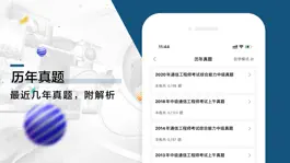 Game screenshot 通信工程师考试题库 apk