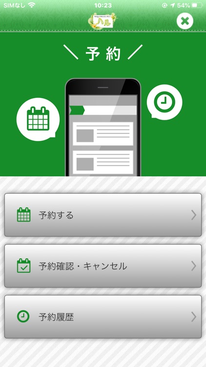 ボディケアサロンハルの公式アプリ