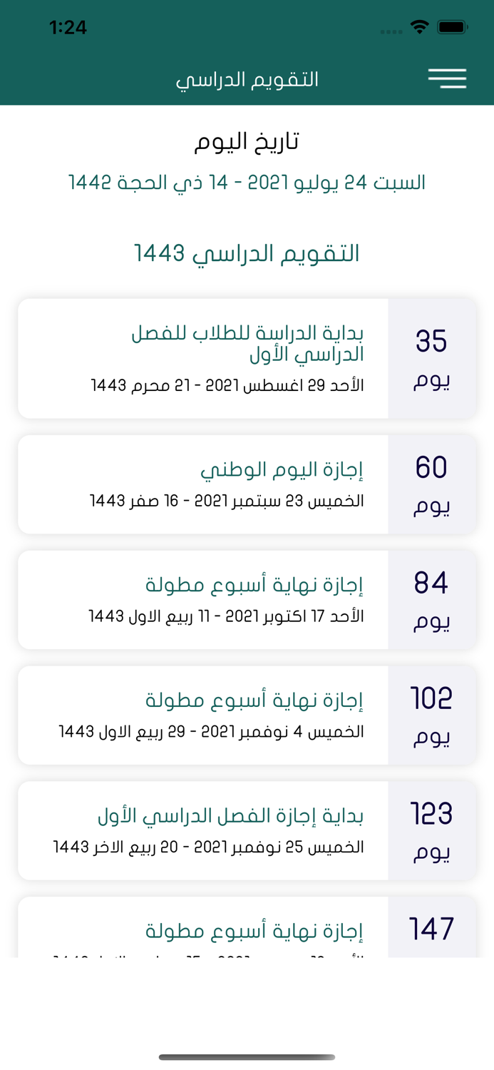 التقويم الدراسي