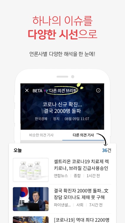 로제우스(Rozeus) - 꼭 필요한 뉴스 screenshot-4