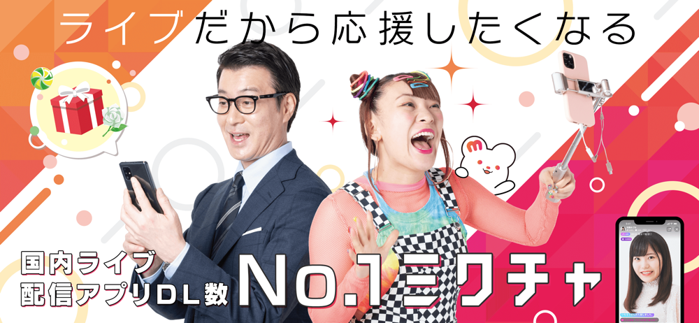 ミクチャ ライブ配信 動画アプリ Overview Apple App Store Japan ミクチャ ライブ配信 動画アプリ Overview Apple App Store Japan