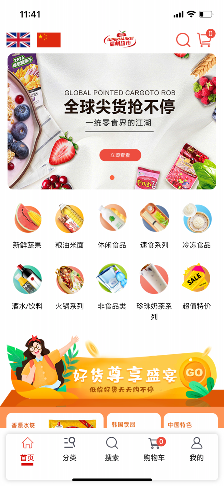 WENZHOU SHOP-温州超市 screenshot 1
