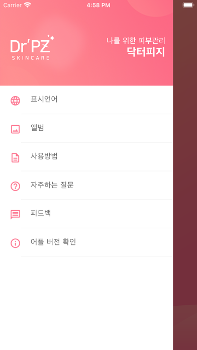 닥터피지 Screenshot