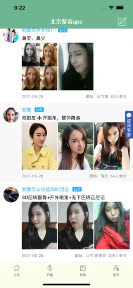 Game screenshot 北京整容app apk