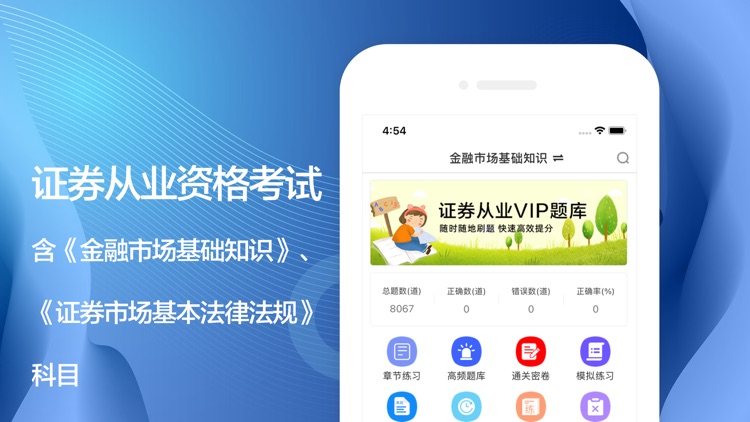 证券从业资格考试题库2021最新