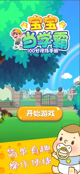 Game screenshot 宝宝当学霸-减压休闲小游戏 mod apk