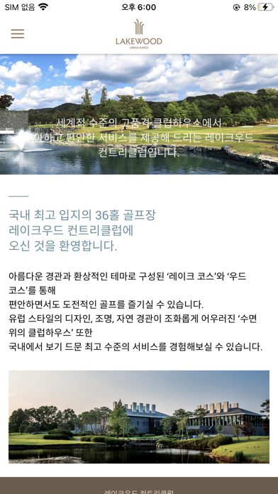 레이크우드CC Screenshot
