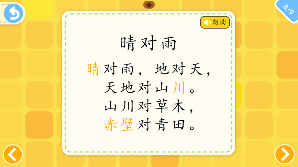 #6. 小红果阅读-中文分级阅读识字 (iOS) Podle: 北京小红果文化科技有限公司