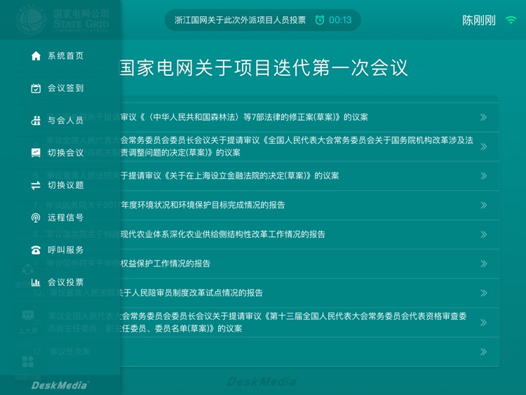 席媒无纸化会议系统 screenshot-5