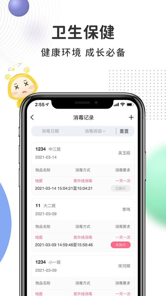 #3. 阿波罗智慧园丁 (iOS) 由: 山东天得教育科技有限公司