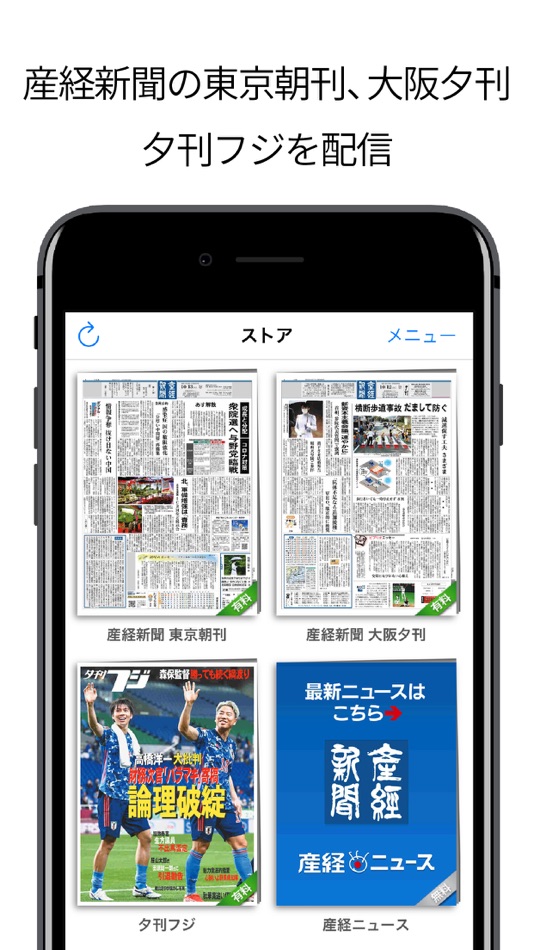 #1. 産経新聞HD (iOS) 由: 産経新聞社