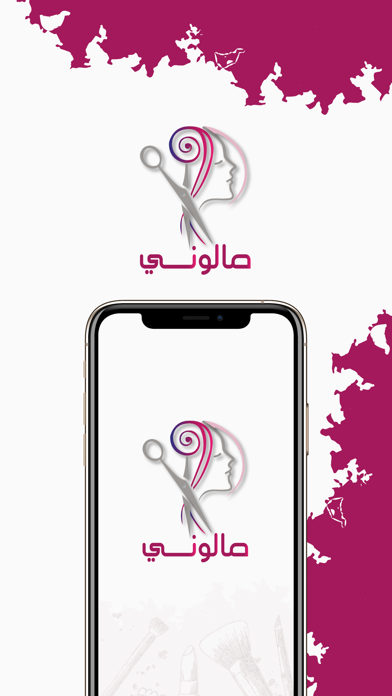 صالوني عميل Screenshot