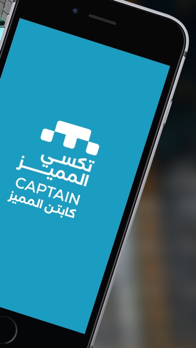 Almumayaz Captain Screenshot