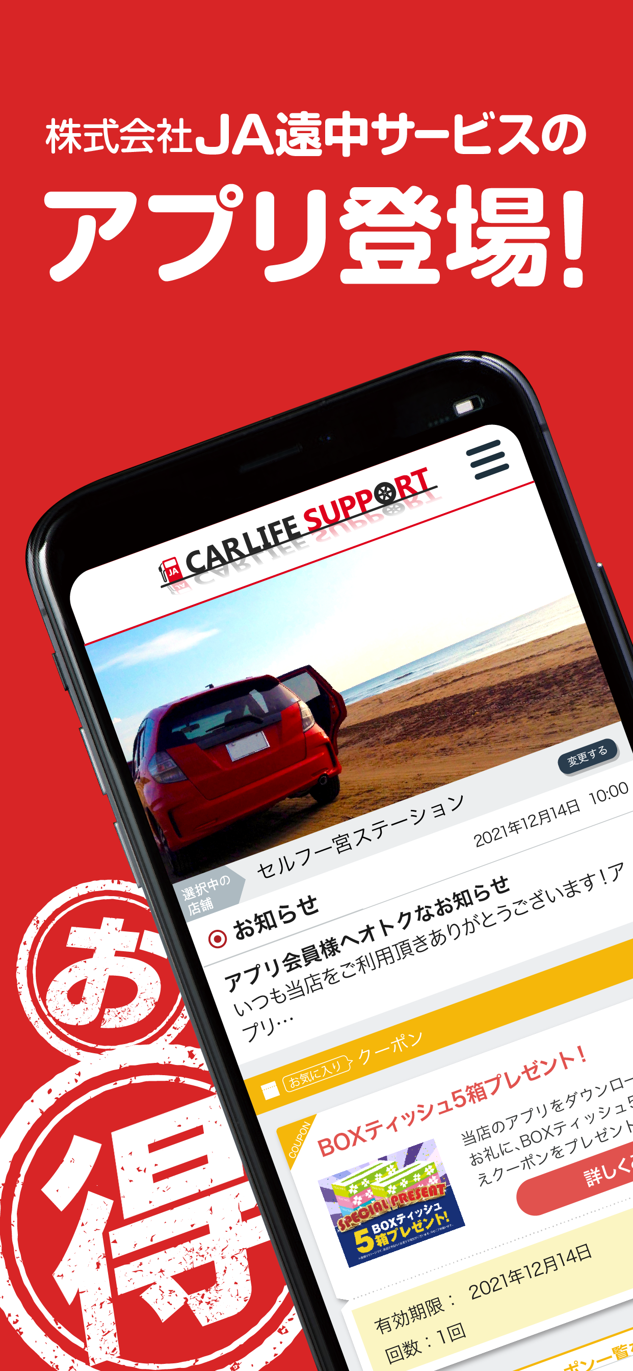 JA遠中カーライフサポート