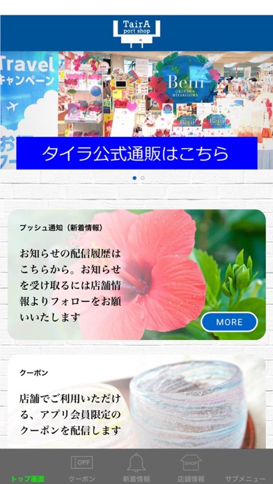 タイラ空港売店 Screenshot