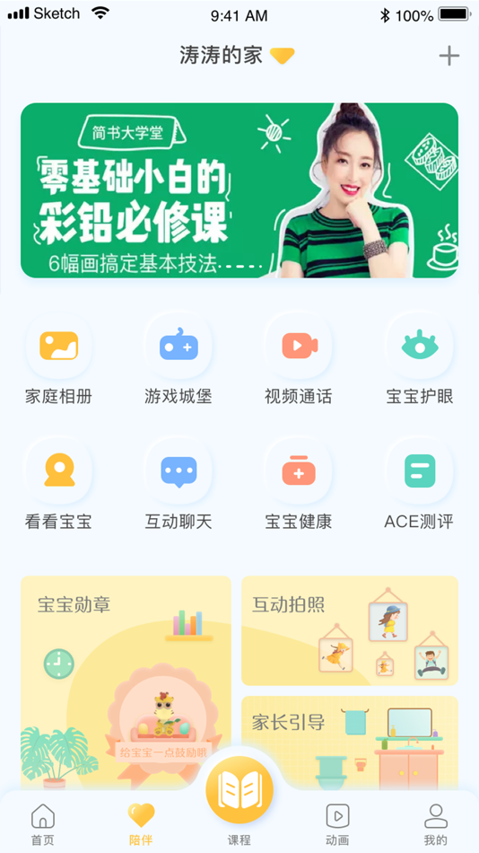 #2. 合家欢少儿智能家 (iOS) 来自: 萌 常