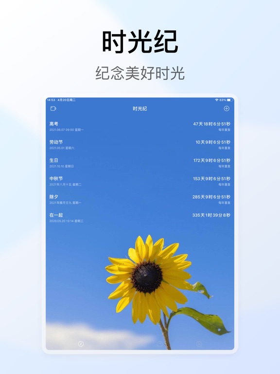 时光纪 - 时间规划与提醒のおすすめ画像1
