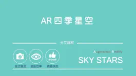 Game screenshot 康軒AR四季星空 mod apk
