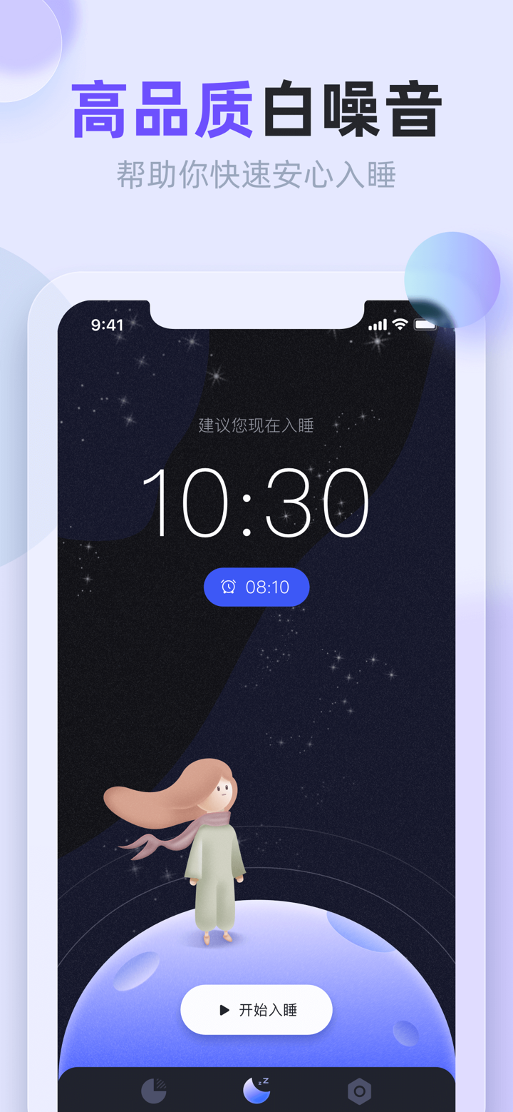 睡眠记录-睡眠监测睡觉录音记录 screenshot 2