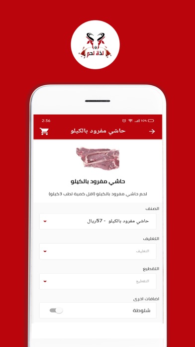 لذة لحم Screenshot