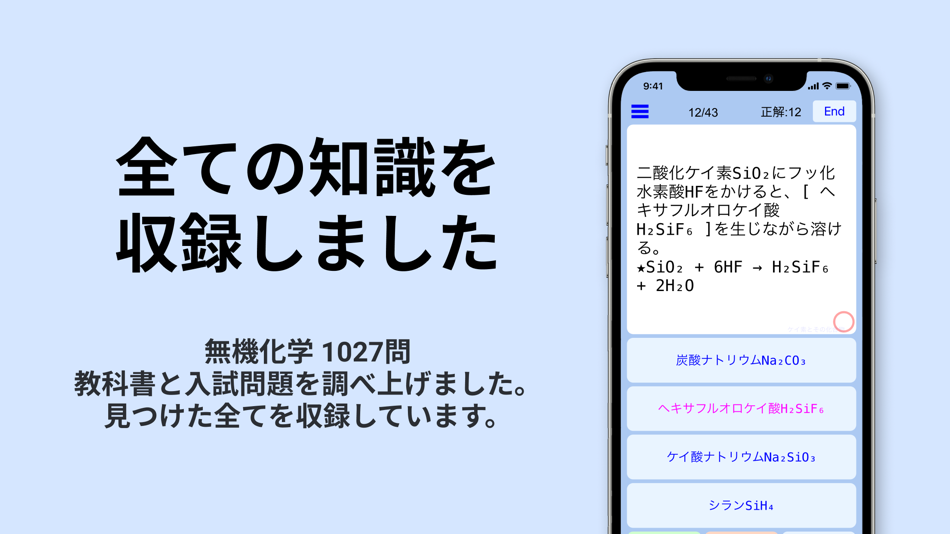 無機化学 - 1.7.12 - (iOS)